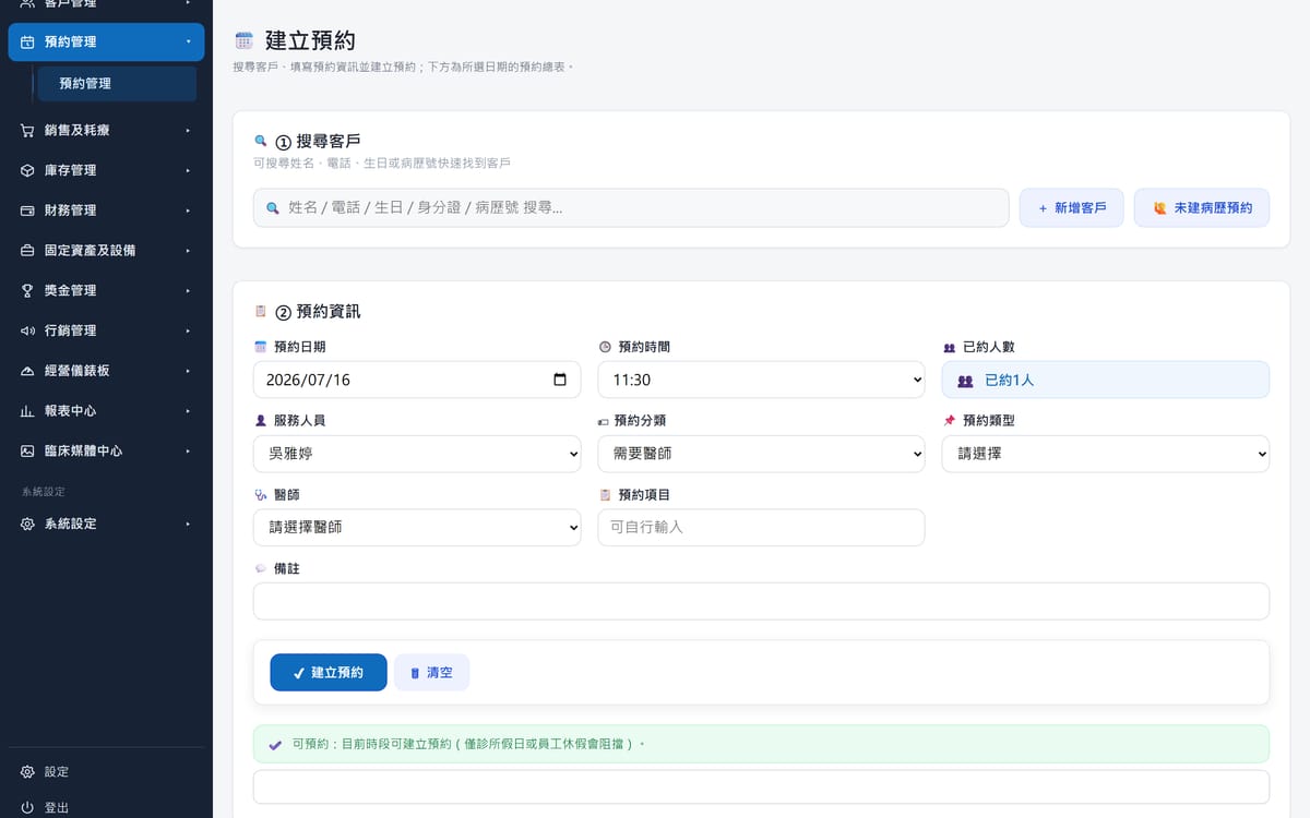 ClinicOS 建立預約：搜尋客戶、選擇日期時段與服務人員，並顯示該時段已約人數。